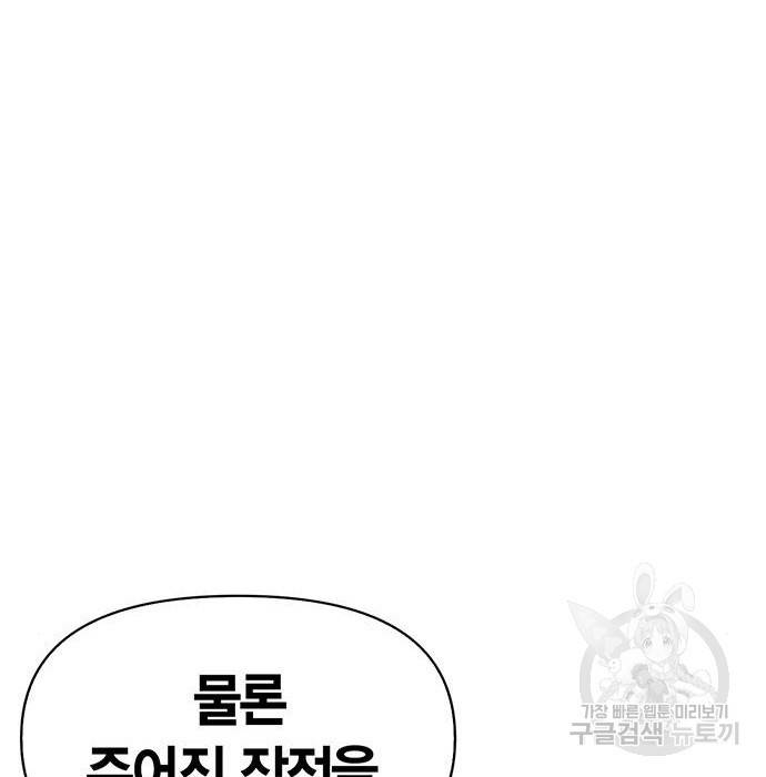 초인의 게임 9화 14