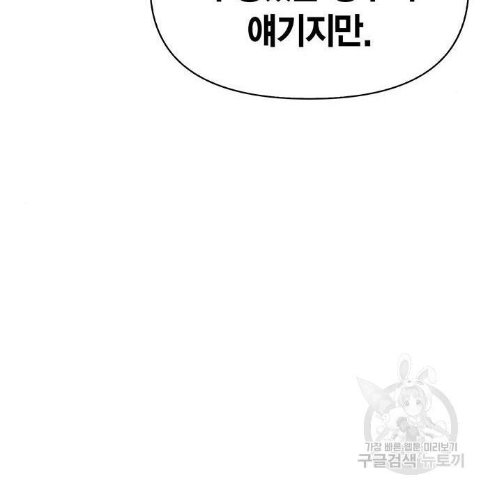 초인의 게임 9화 16