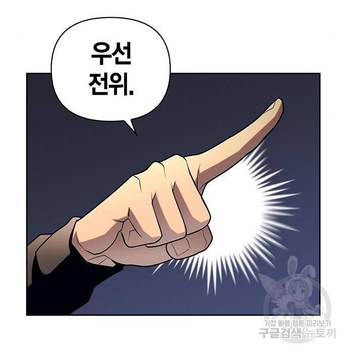 초인의 게임 9화 17
