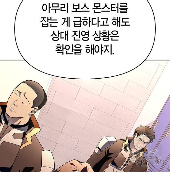 초인의 게임 9화 19