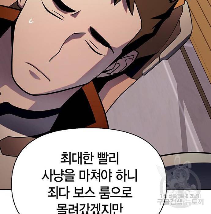초인의 게임 9화 21