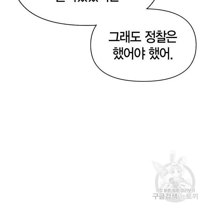 초인의 게임 9화 22