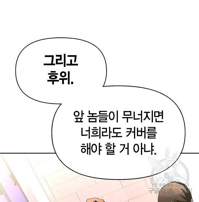 초인의 게임 9화 23