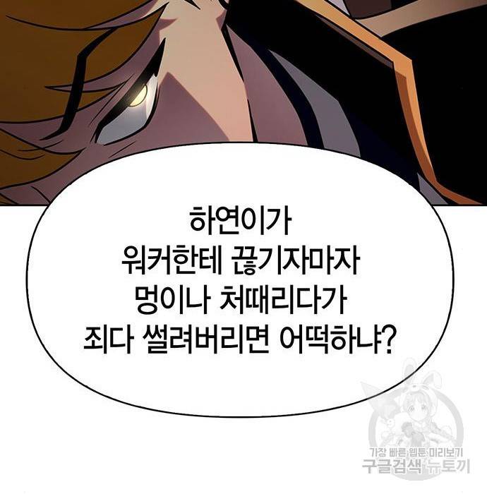 초인의 게임 9화 26