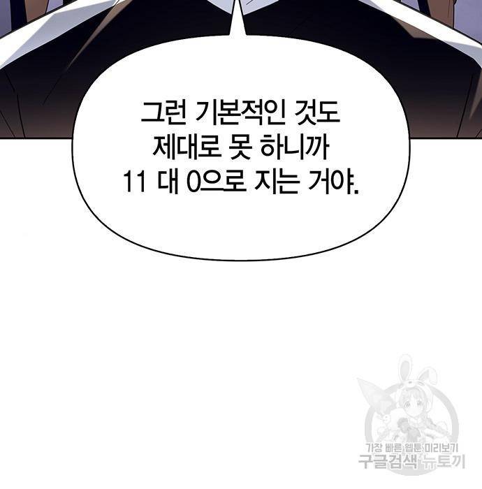 초인의 게임 9화 29