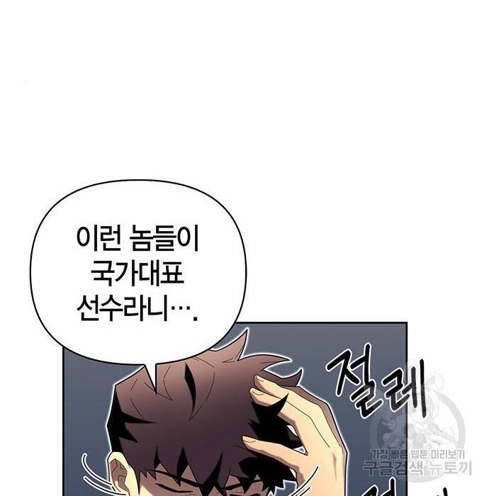 초인의 게임 9화 30