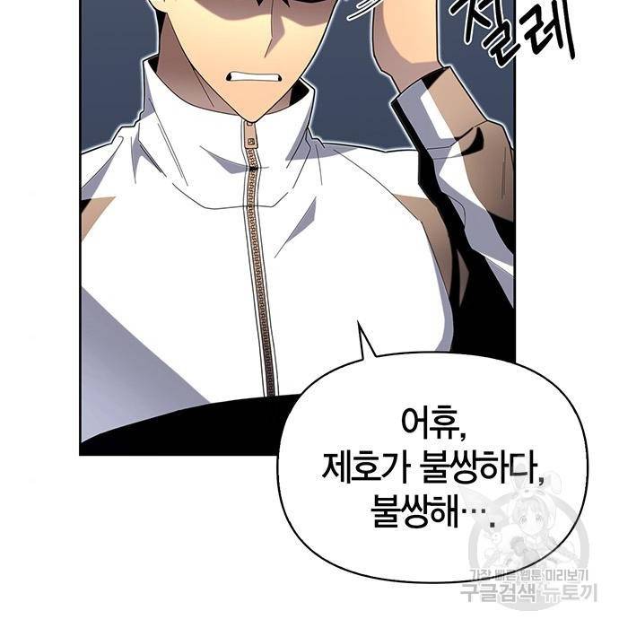 초인의 게임 9화 31