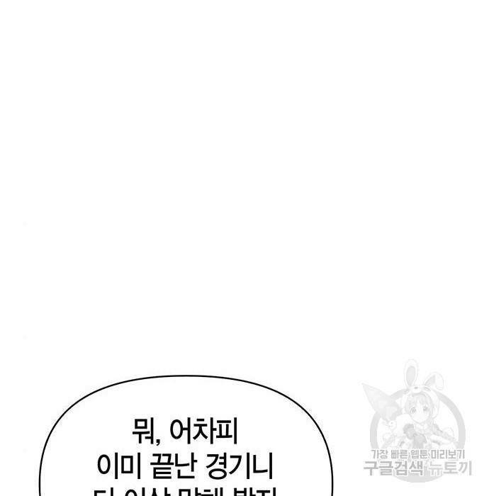 초인의 게임 9화 32