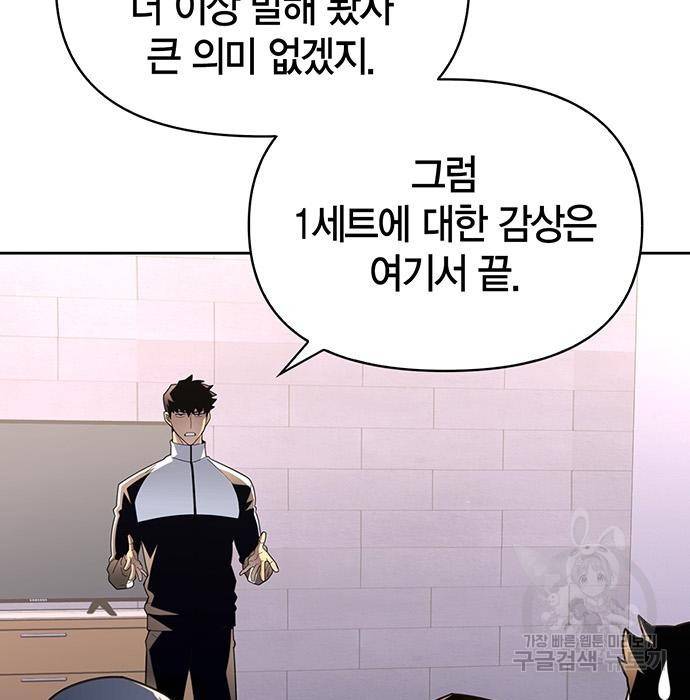 초인의 게임 9화 33