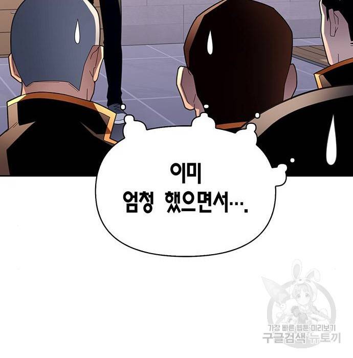 초인의 게임 9화 34