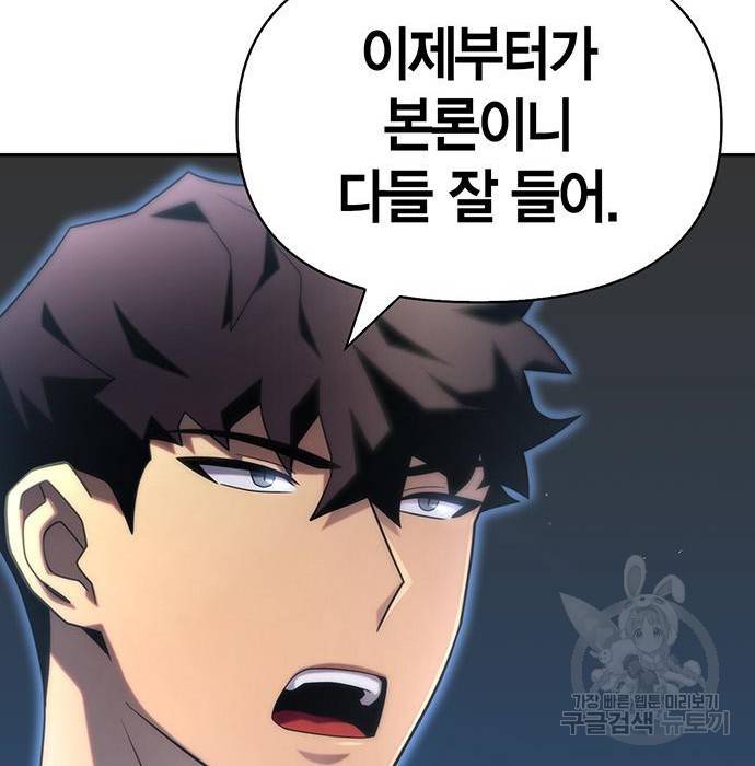 초인의 게임 9화 36