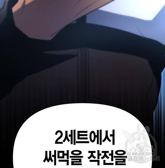 초인의 게임 9화 38