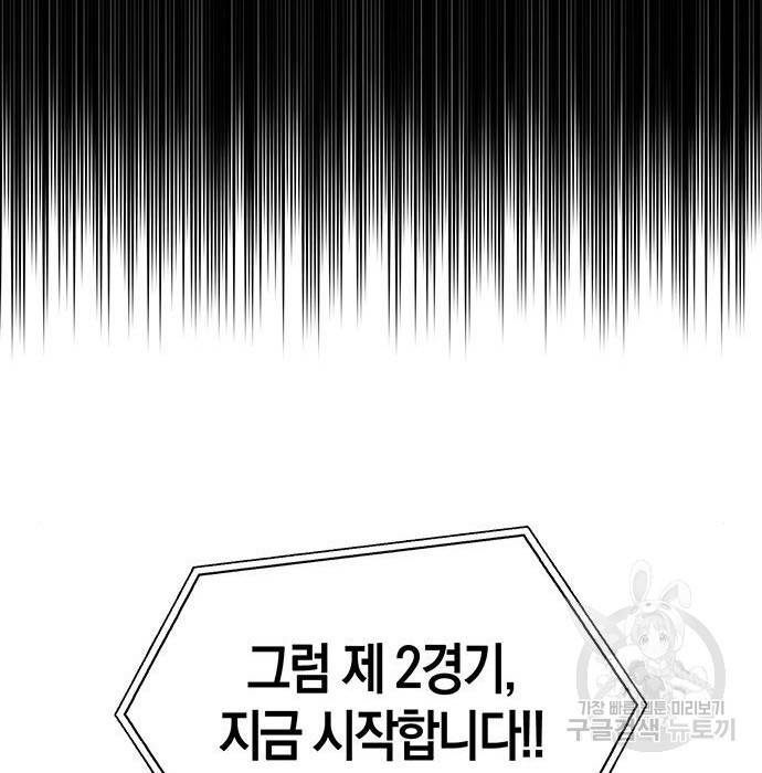 초인의 게임 9화 41