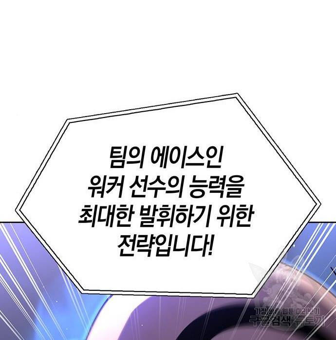 초인의 게임 9화 52
