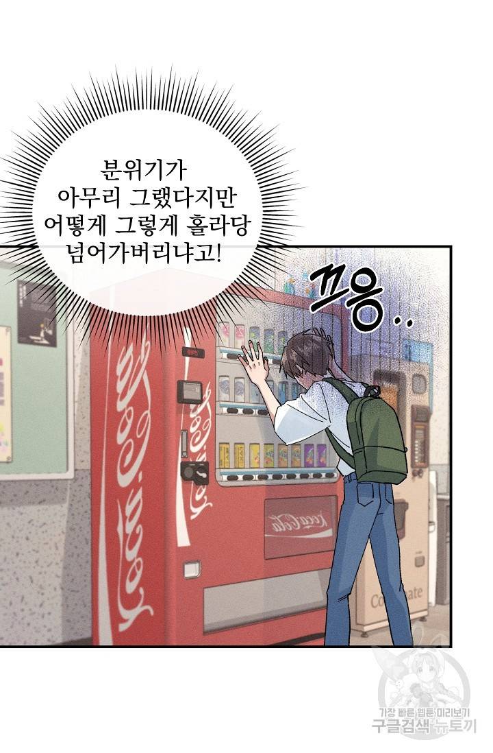 플라시보 메모리 3화 3