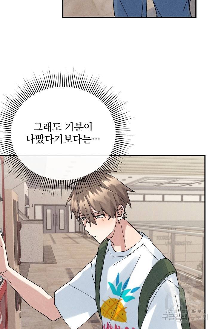 플라시보 메모리 3화 5