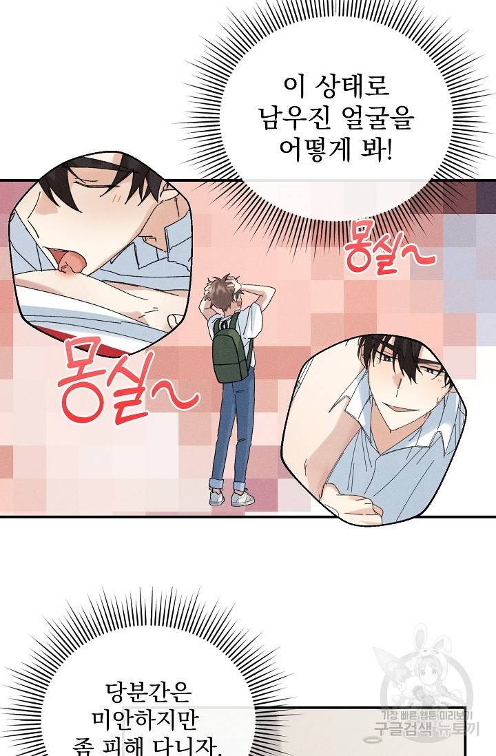 플라시보 메모리 3화 7