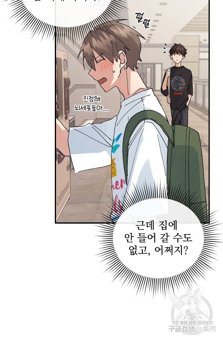 플라시보 메모리 3화 8