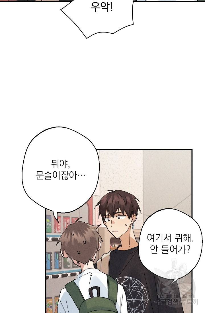 플라시보 메모리 3화 10