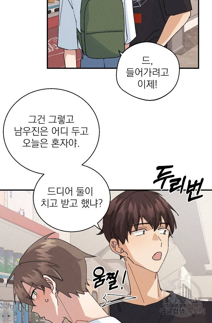 플라시보 메모리 3화 11