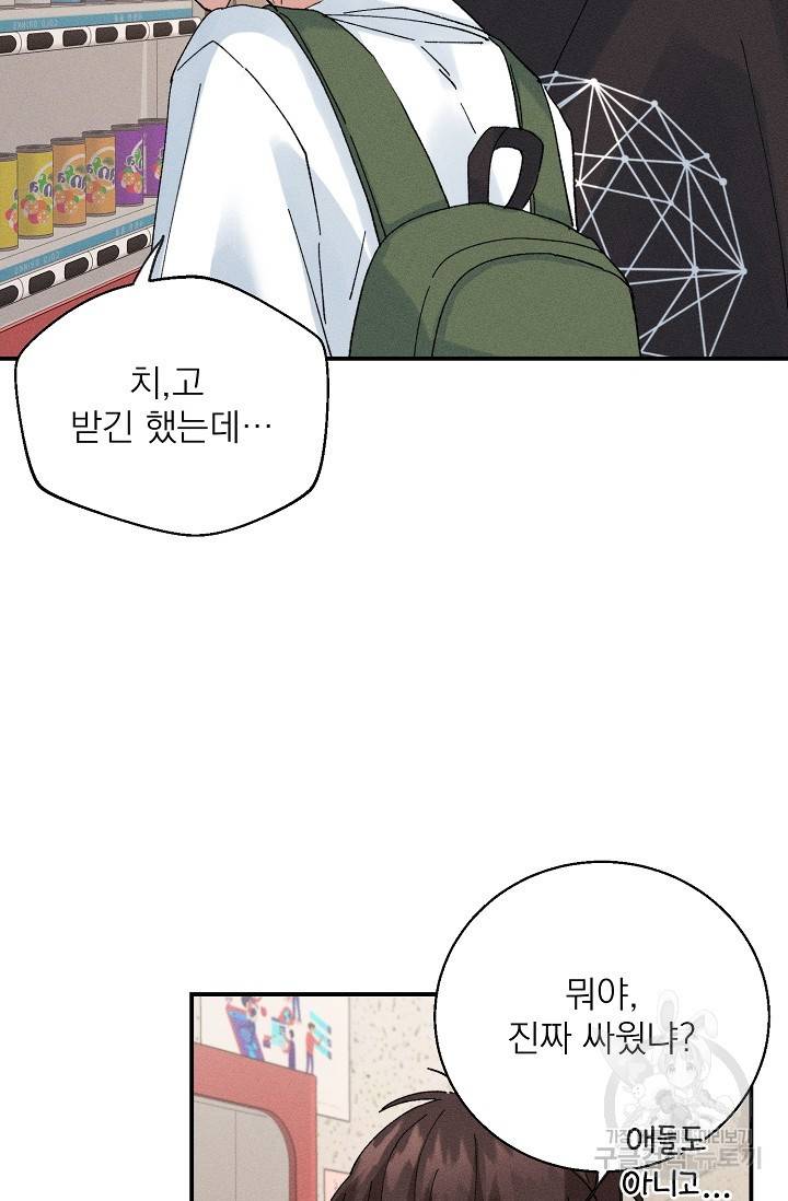 플라시보 메모리 3화 12