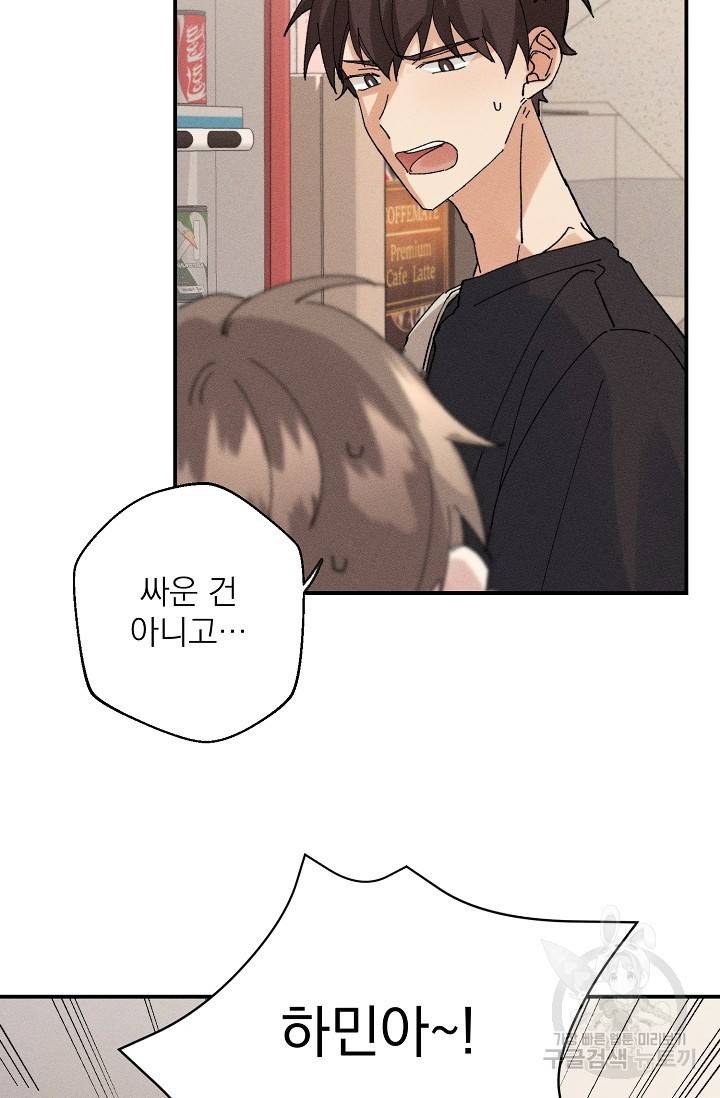 플라시보 메모리 3화 13