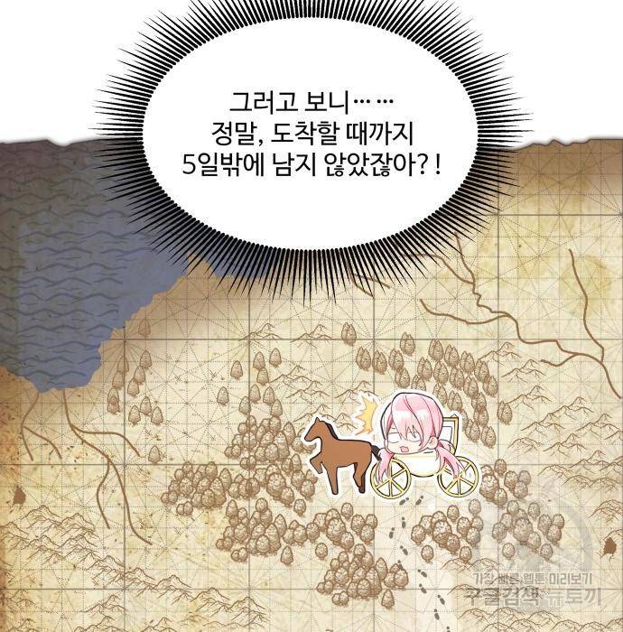 로또 황녀님 12화 8