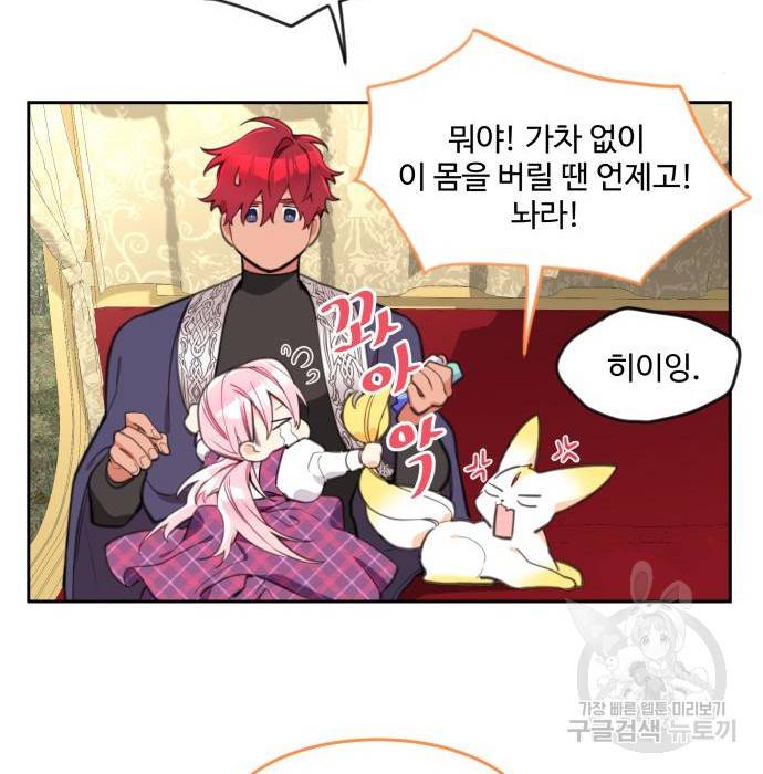로또 황녀님 12화 17