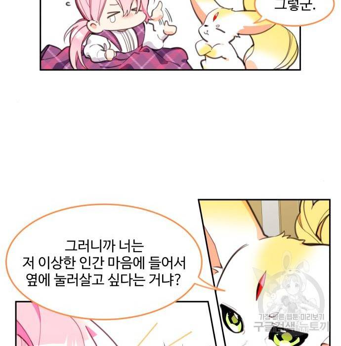 로또 황녀님 12화 20