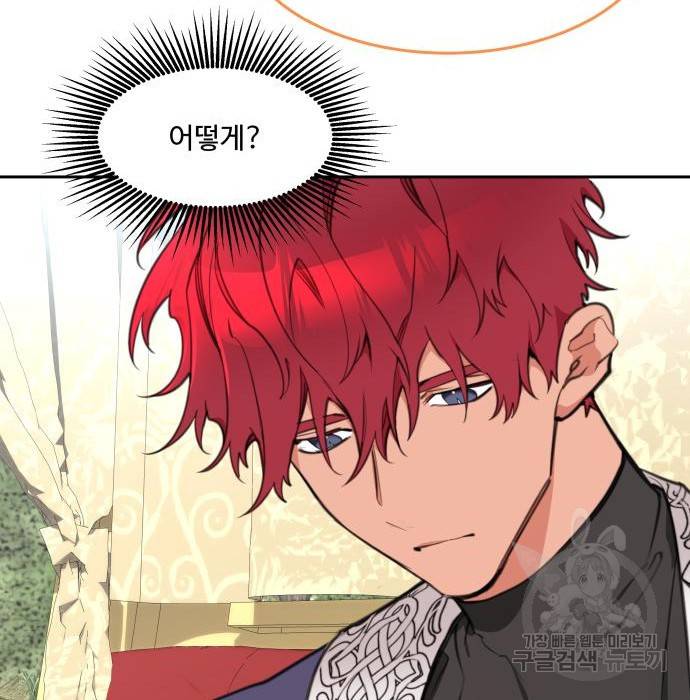 로또 황녀님 12화 22