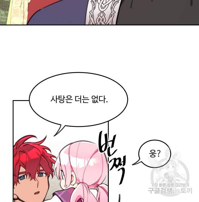 로또 황녀님 12화 23
