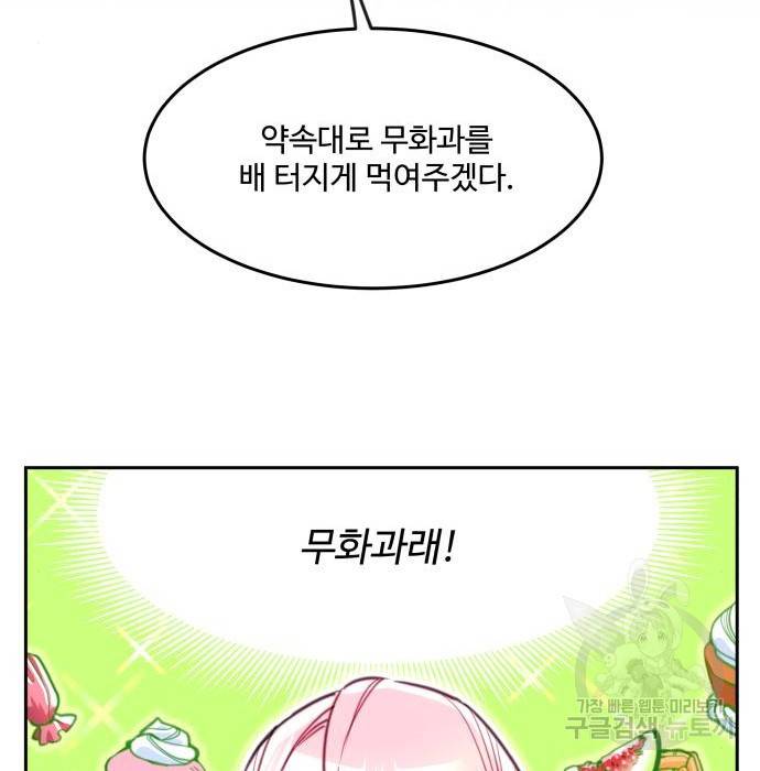 로또 황녀님 12화 27
