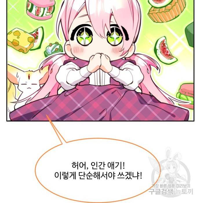 로또 황녀님 12화 28