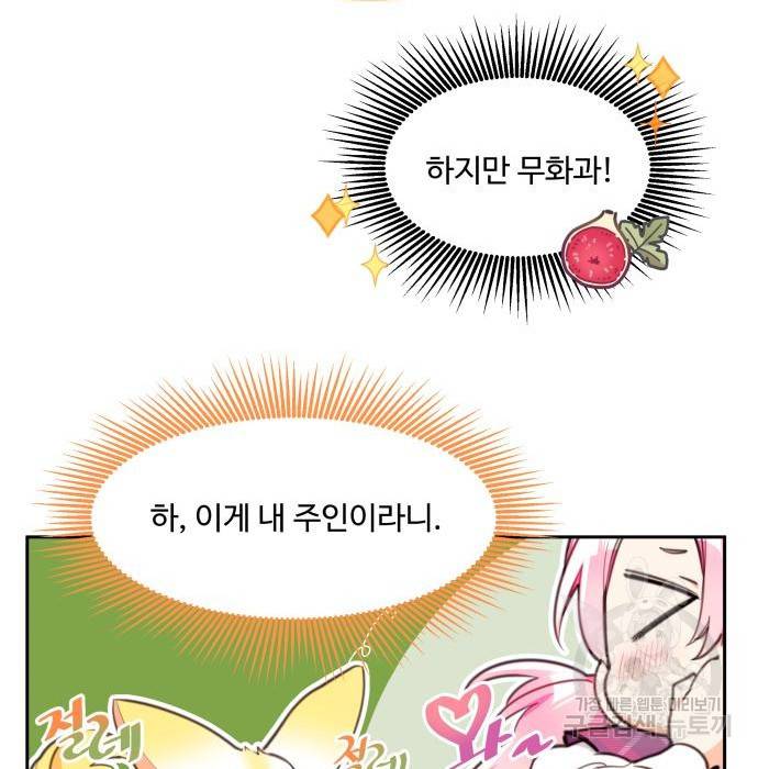 로또 황녀님 12화 29