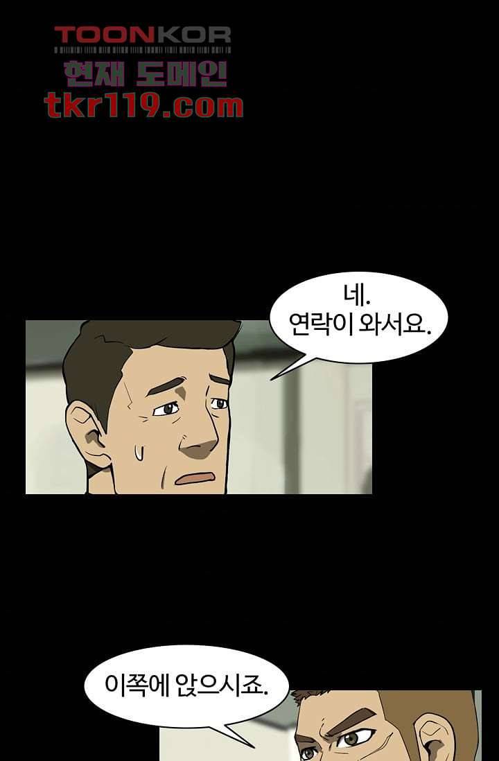눈을 감다 40화 5