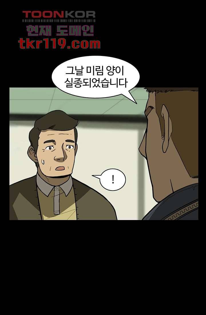 눈을 감다 40화 13