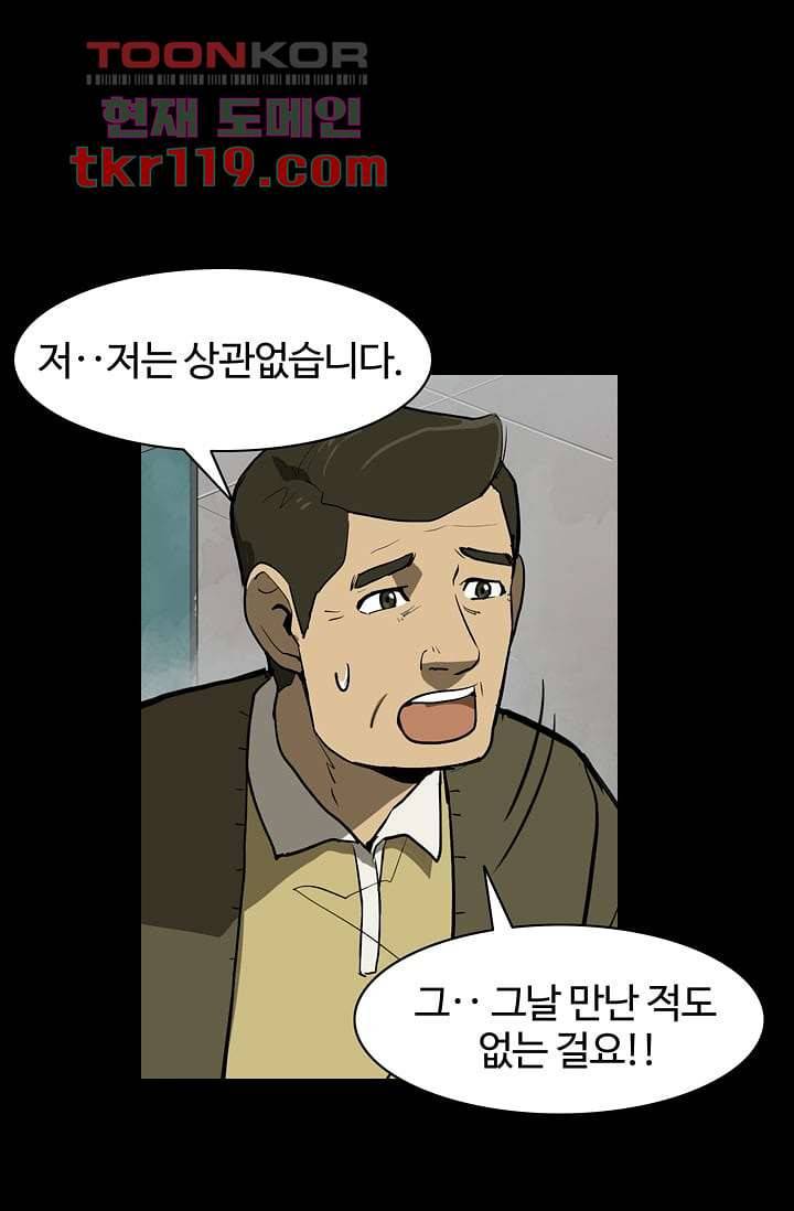 눈을 감다 40화 16