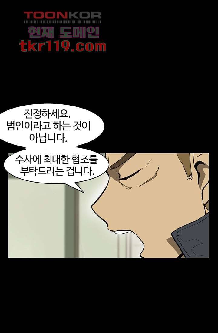 눈을 감다 40화 17