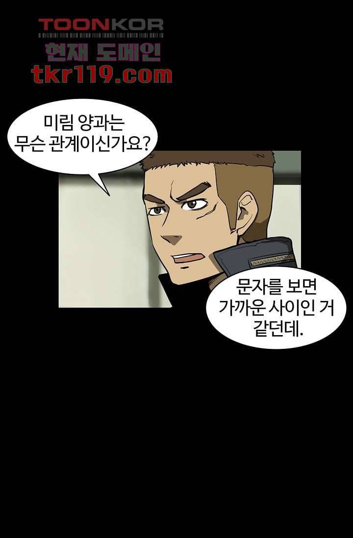 눈을 감다 40화 19