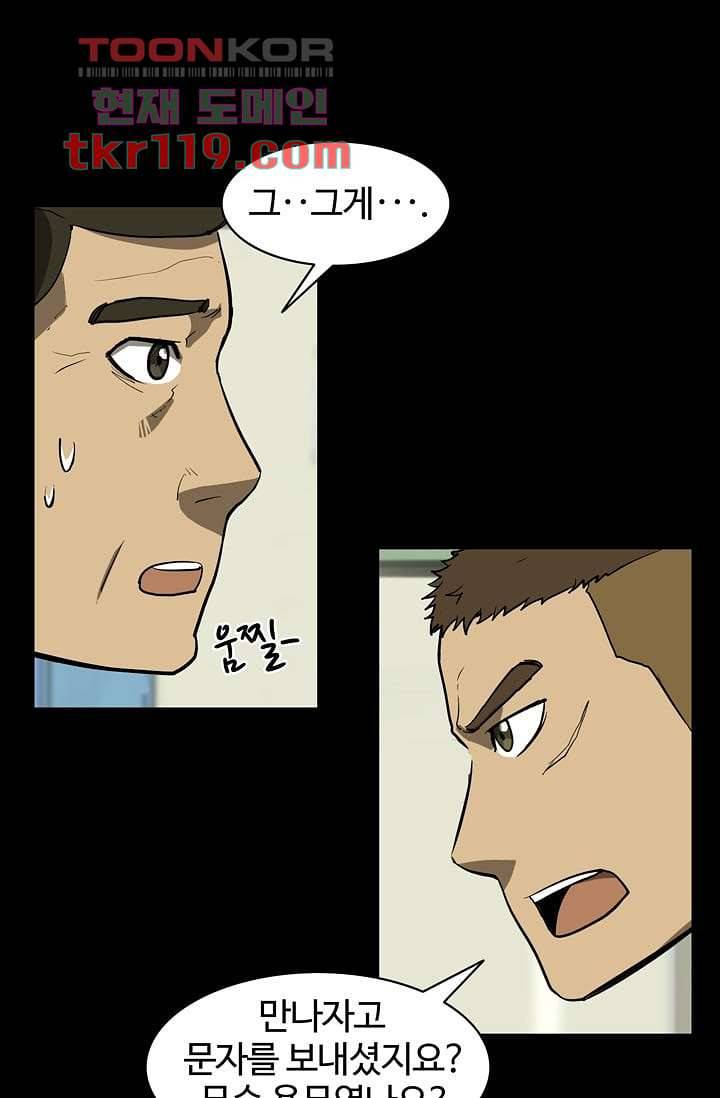 눈을 감다 40화 20