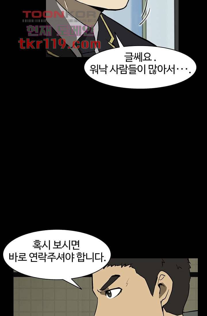 눈을 감다 40화 39