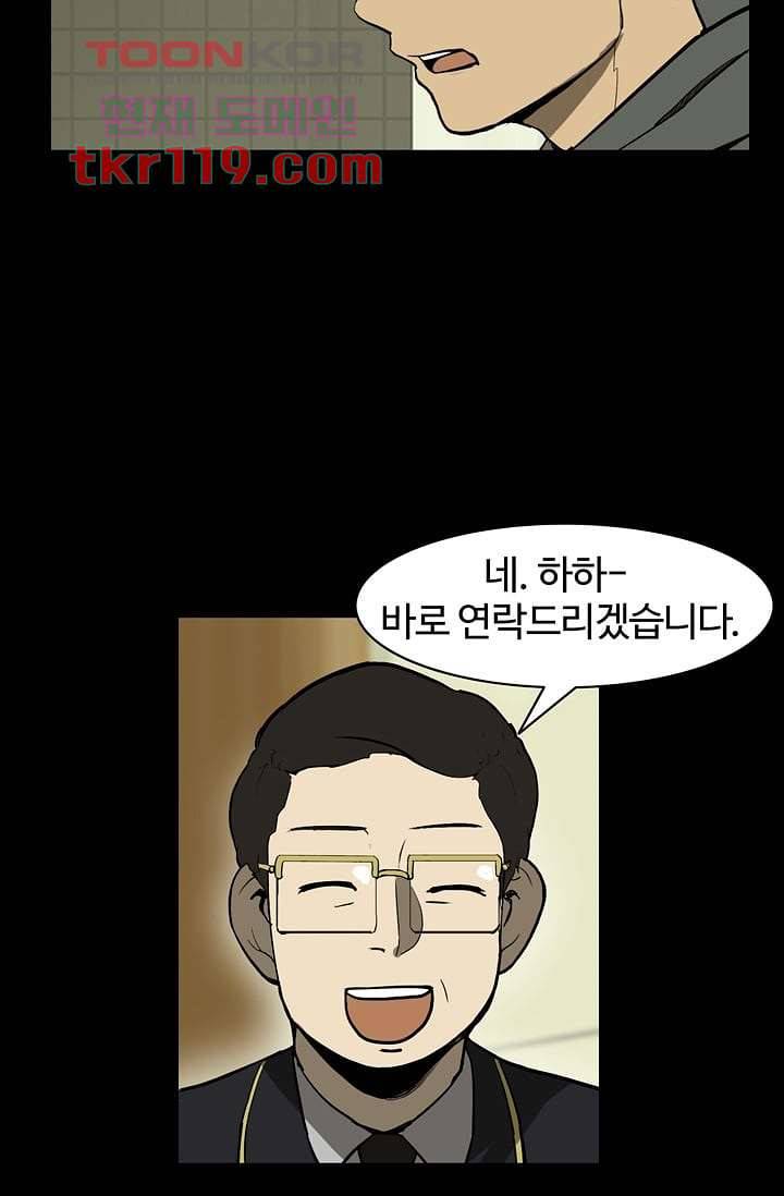 눈을 감다 40화 40