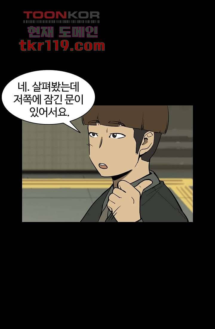 눈을 감다 40화 43