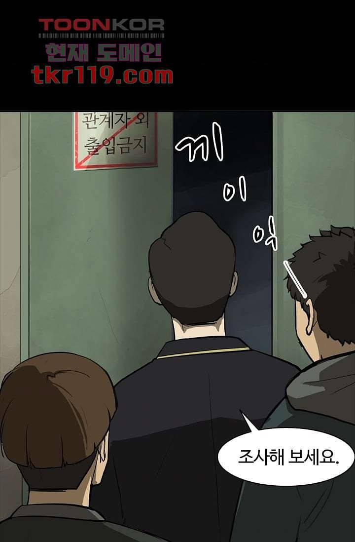 눈을 감다 40화 55