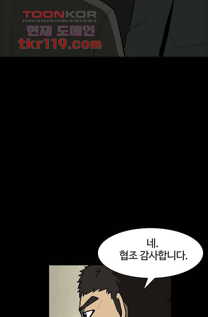 눈을 감다 40화 56