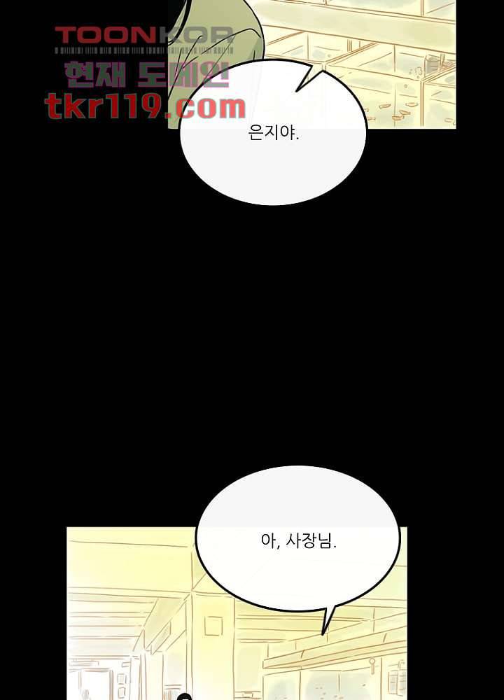 머리 위로 부는 바람 43화 12
