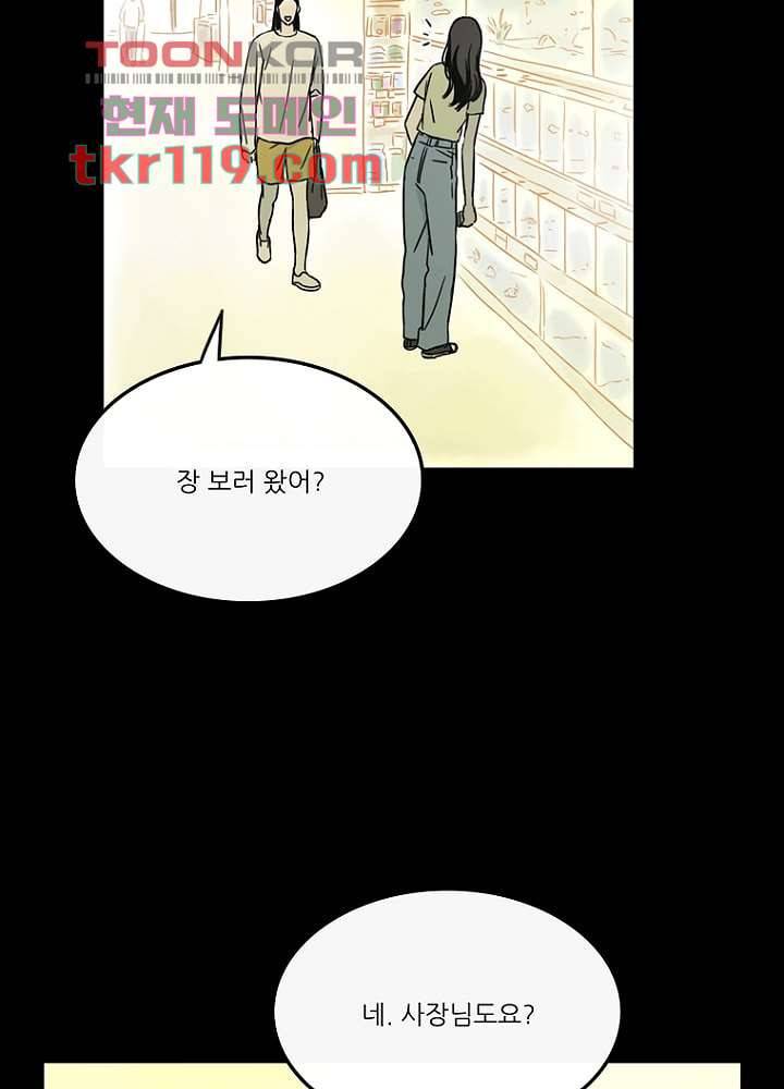 머리 위로 부는 바람 43화 13