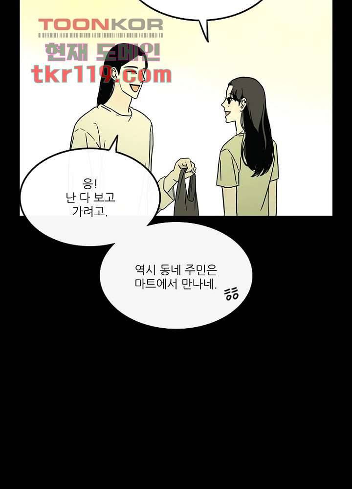 머리 위로 부는 바람 43화 14