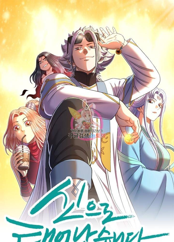 신으로 태어났습니다 467화 1