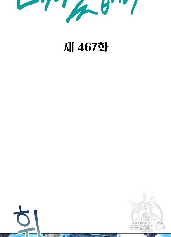 신으로 태어났습니다 467화 2